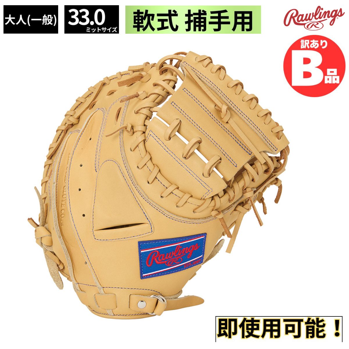 乐天商城 - ローリングス Rawlings Bグレード B品 グラブ 軟式 ミット 軟式グラブ キャッチャーミット HYPER TECH R2G B-GR5HT2AF-CAM