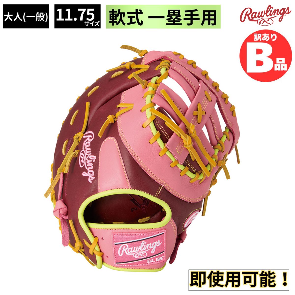 乐天商城 - ローリングス Rawlings Bグレード B品 軟式グラブ ファースト ミット 一塁手 HYPER TECH COLOR SYNC B-GR5HTCM53-SH-PK