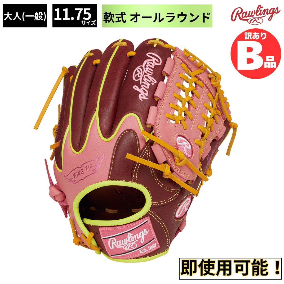 乐天商城 - ローリングス Rawlings Bグレード B品 軟式グラブ オールラウンド用 LH 大人 一般 HYPER TECH COLOR B-GR5HTCN55W-SH-PK