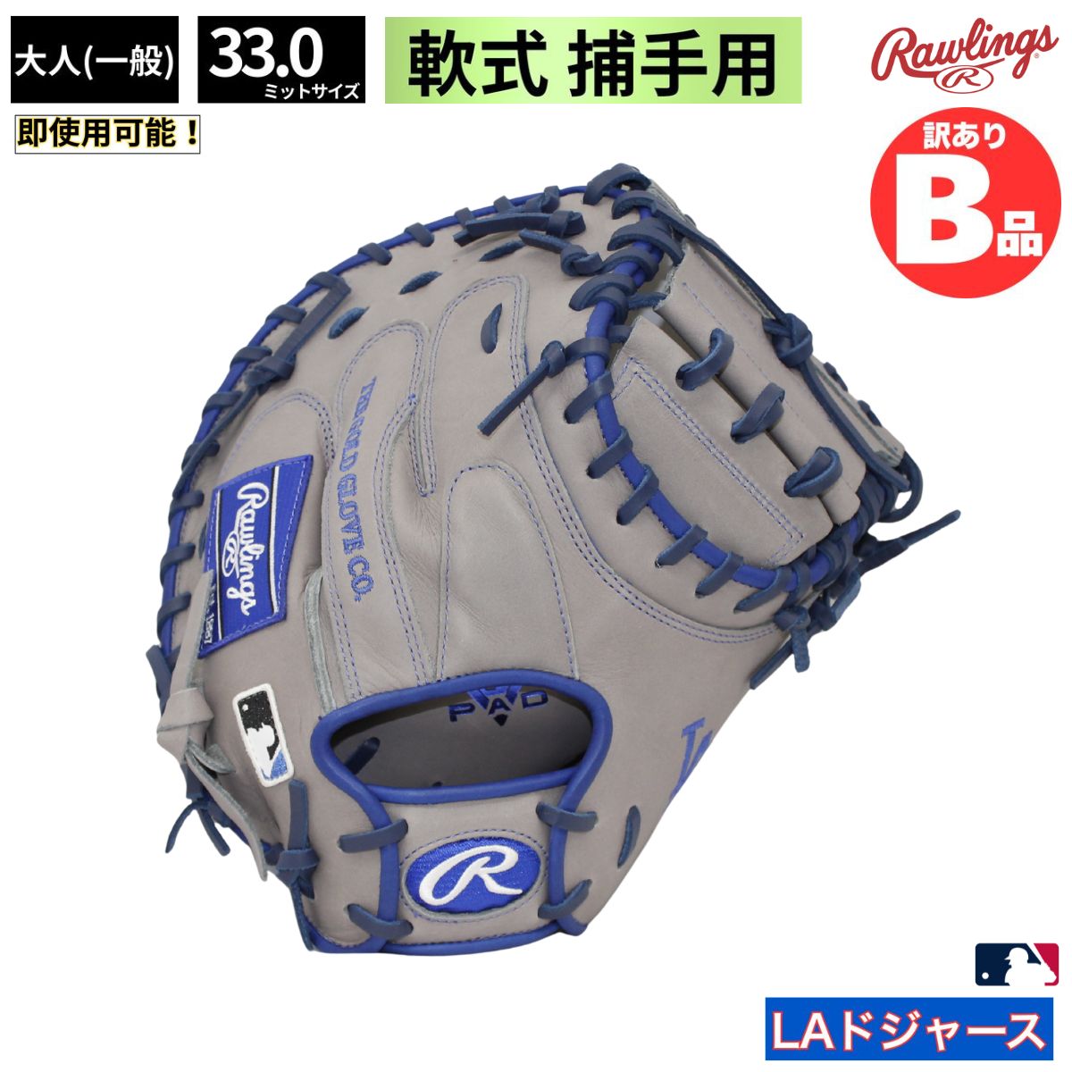 乐天商城 - ローリングス Rawlings Bグレード B品 ミット ドジャース 軟式 野球 HYPER TECH MLB TEAM B-GR5HTM2AC-LA2