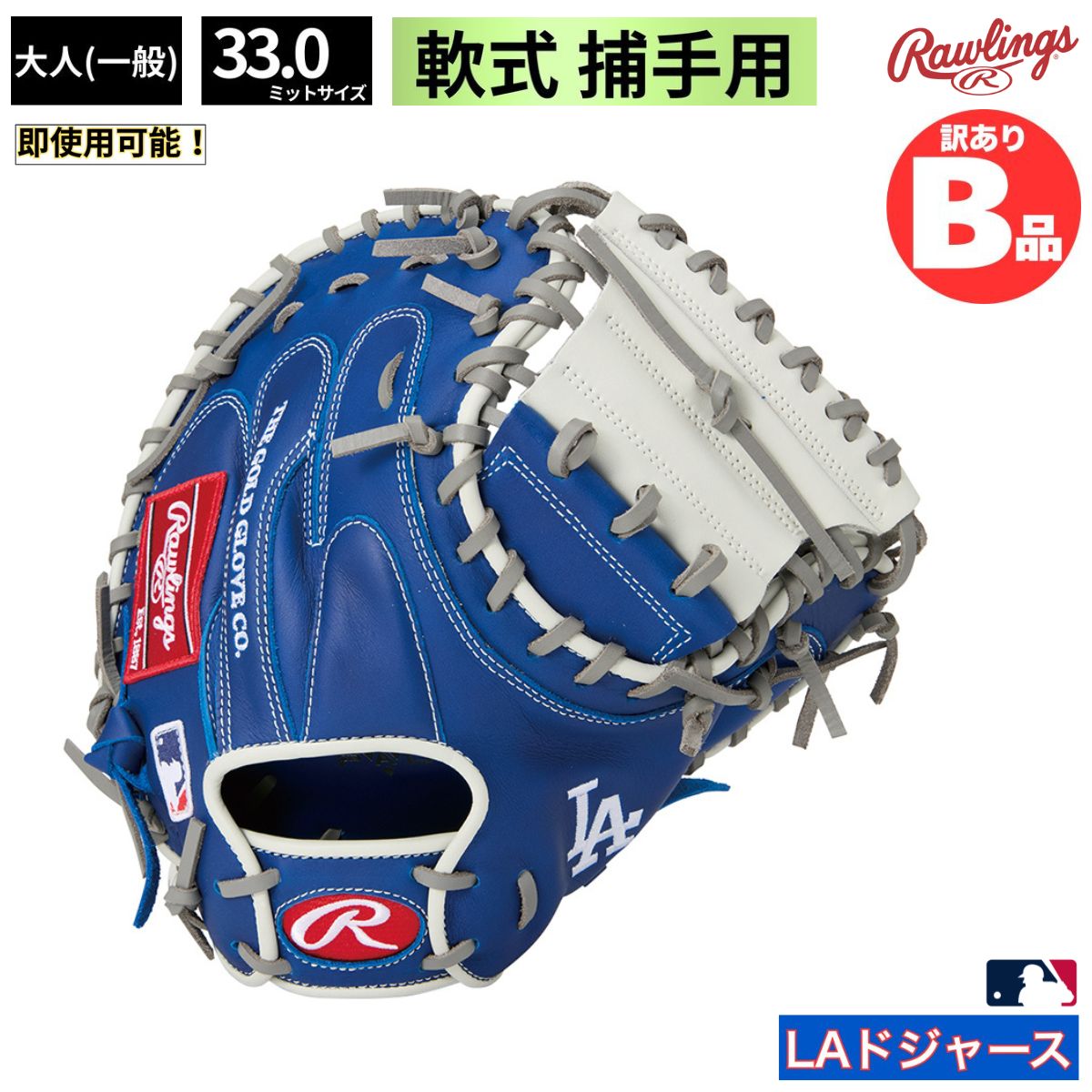 樂天商城 - ローリングス Rawlings Bグレード B品 ミット 軟式 軟式グラブ ドジャース キャッチャー HYPER TECH MLB B-GR5HTM2AC-LAD
