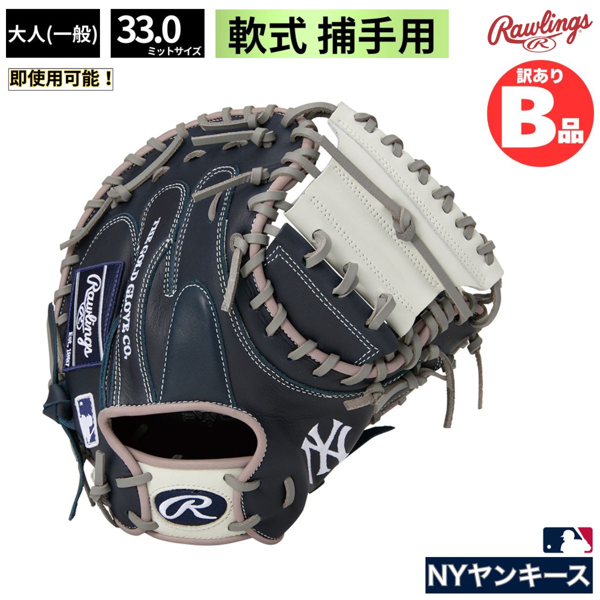 Rakuten - ローリングス Rawlings Bグレード B品 ミット 軟式グラブ キャッチャー 捕手 ヤンキース HYPER TECH MLB B-GR5HTM2AC-NYY