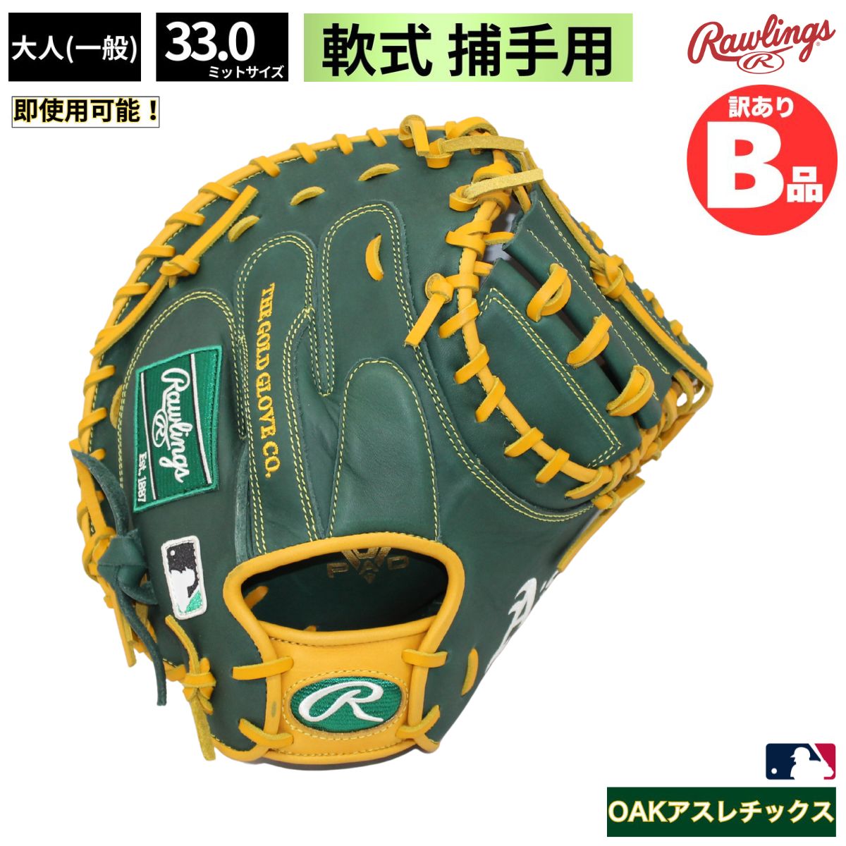 Rakuten - ローリングス Rawlings Bグレード B品 ミット 軟式グラブ キャッチャー 捕手 HYPER TECH MLB メジャーリーグ B-GR5HTM2AC-OAK