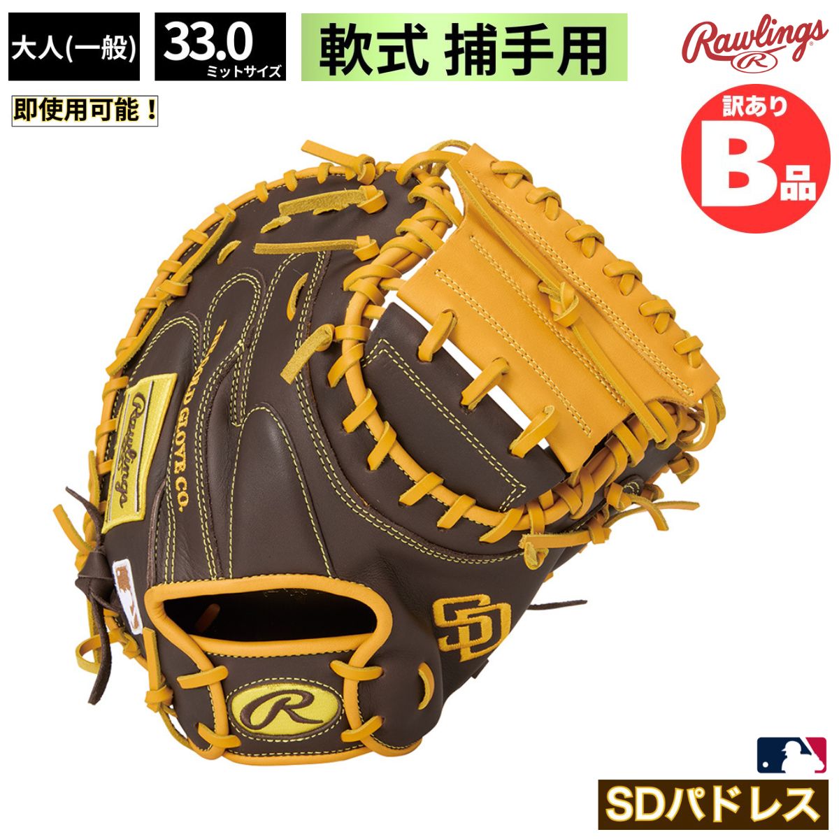 乐天商城 - ローリングス Rawlings Bグレード B品 グラブ 野球 軟式 キャッチャーミット パドレス HYPER TECH MLB B-GR5HTM2AC-SDP