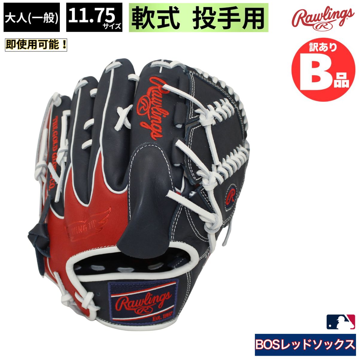 乐天商城 - ローリングス Rawlings Bグレード B品 グラブ 軟式 野球 軟式野球 投手用 ピッチャー レッドソックス メジャー MLB B-GR5HTMA15W-BOS