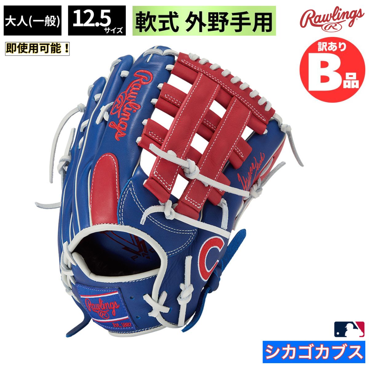 Other - ローリングス Rawlings Bグレード B品 グラブ 軟式グラブ 外野手用 MLB 軟式野球 一般 シカゴカブス カブス B-GR5HTMB88MG-CHC