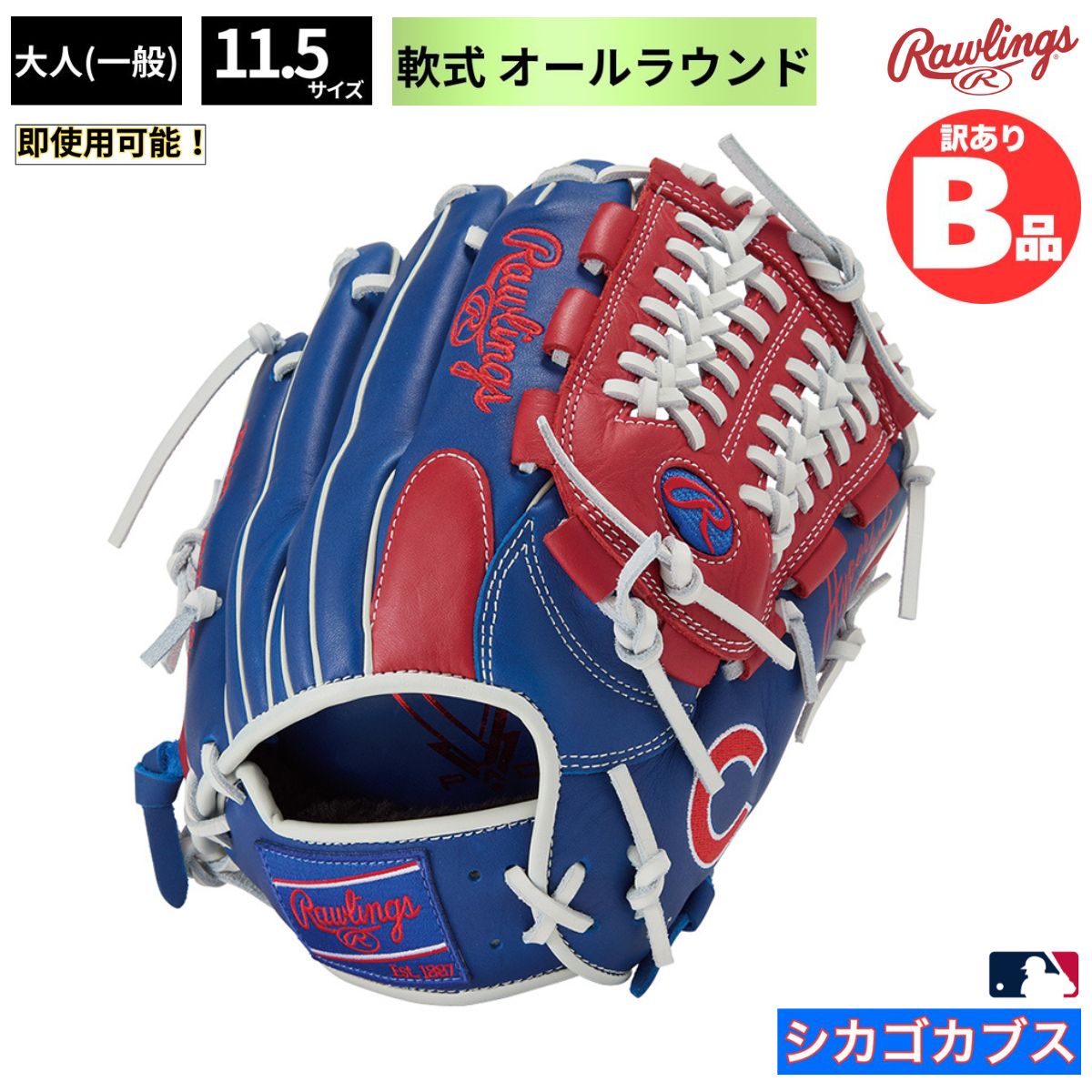 樂天商城 - ローリングス Rawlings Bグレード B品 軟式 グラブ オールラウンド 大人 一般 ハイパーテック MLB カブス B-GR5HTMCK4MG-CHC