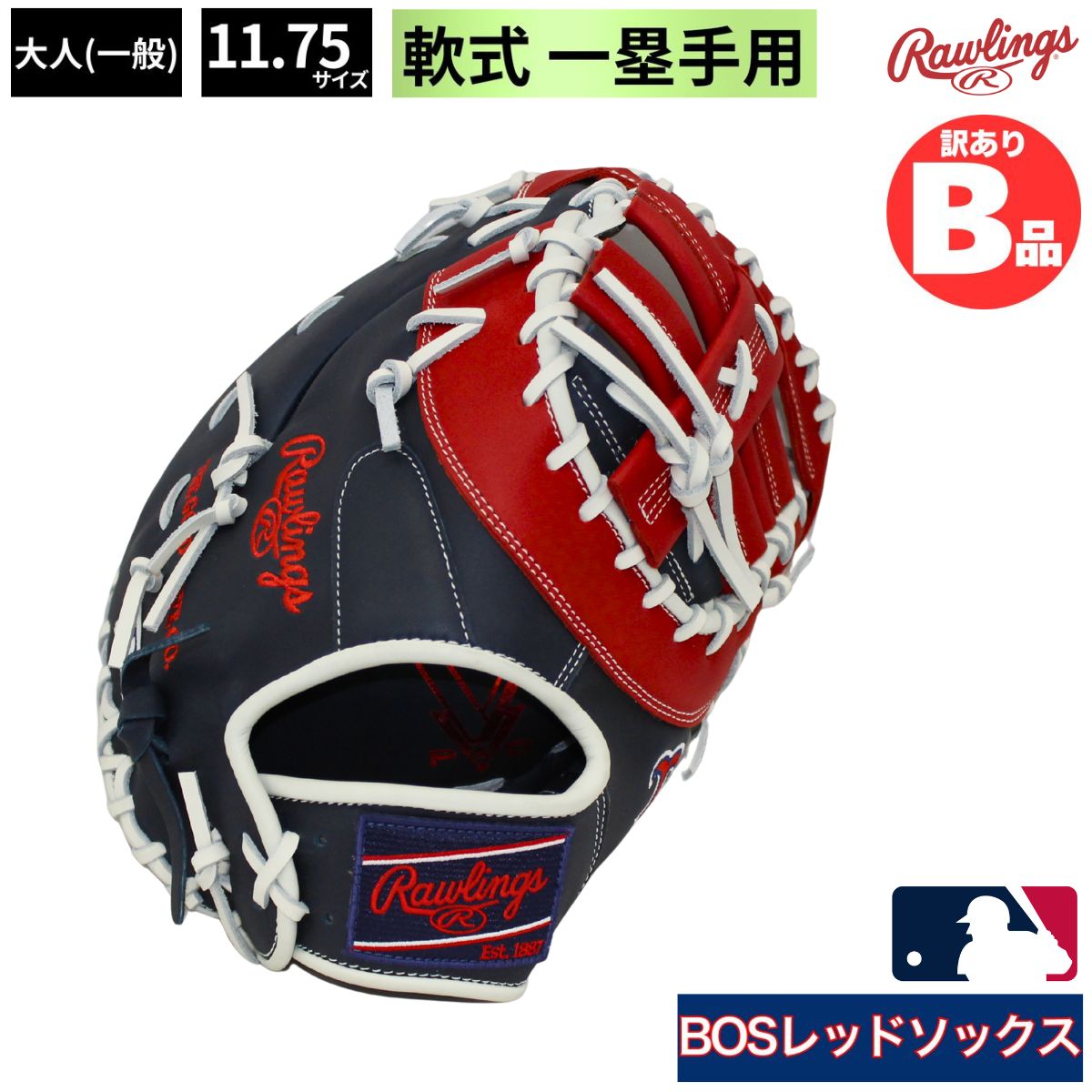 Rakuten - ローリングス Rawlings Bグレード B品 グラブ ファースト ミット 一塁手 軟式 レッドソックス ボストンレッドソックス B-GR5HTMM53-BOS