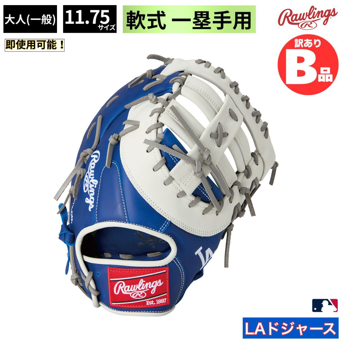 乐天商城 - ローリングス Rawlings Bグレード B品 軟式グラブ ファースト ミット 一塁 HYPER TECH MLB ドジャース 軟式 B-GR5HTMM53-LAD