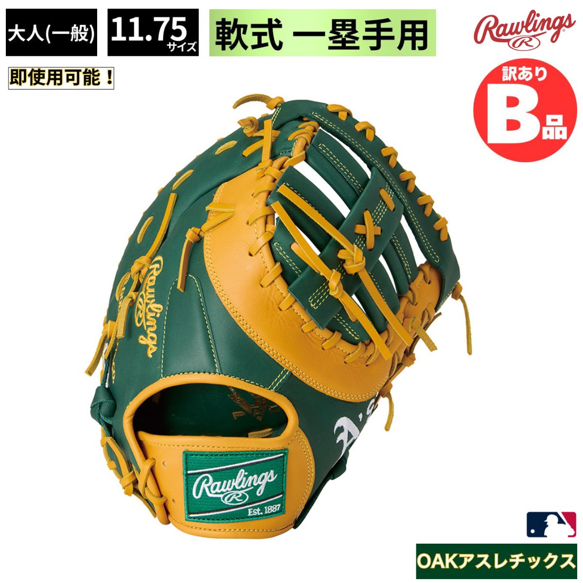 乐天商城 - ローリングス Rawlings Bグレード B品 軟式グラブ ファースト ミット 一塁手 HYPER TECH MLB アスレチックス B-GR5HTMM53-OAK