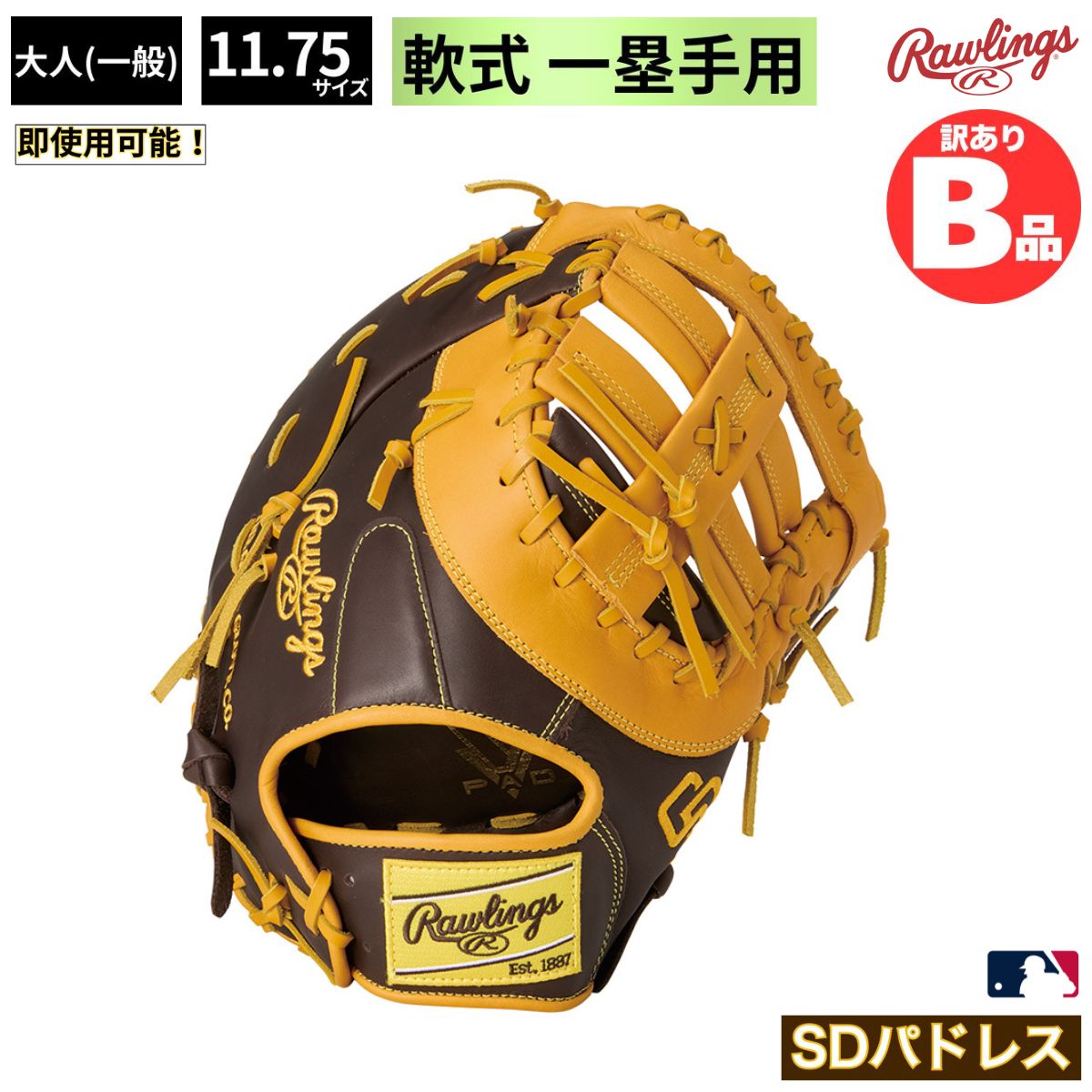 ローリングス Rawlings Bグレード B品 軟式グラブ ファースト ミット 一塁手 パド...