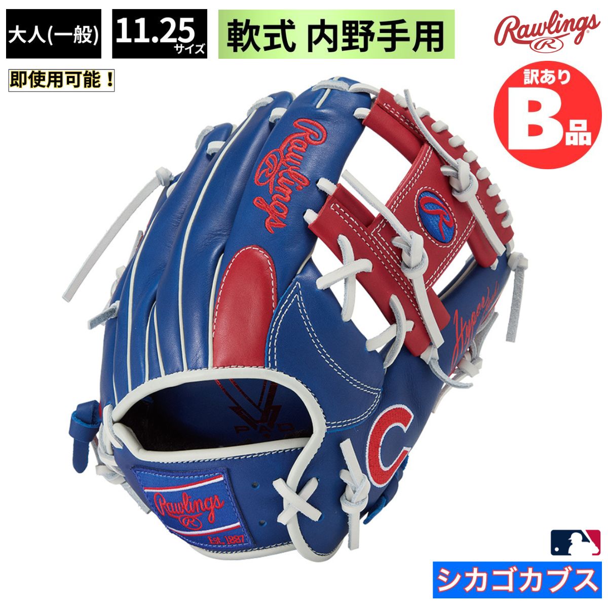 ローリングス Rawlings Bグレード B品 グラブ 軟式 内野 軟式グラブ 内野手用 一般 シカゴカブス カブス メジャーリーグ B-GR5HTMN52MG-CHC