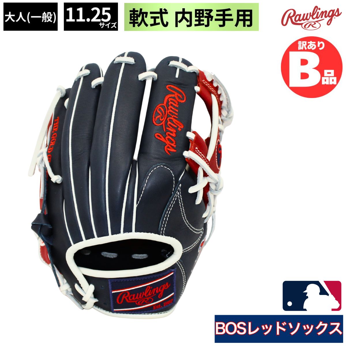 Rakuten - ローリングス Rawlings Bグレード B品 グラブ 軟式グラブ 軟式 MLB レッドソックス ボストンレッドソックス 内野手用 B-GR5HTMN62-BOS