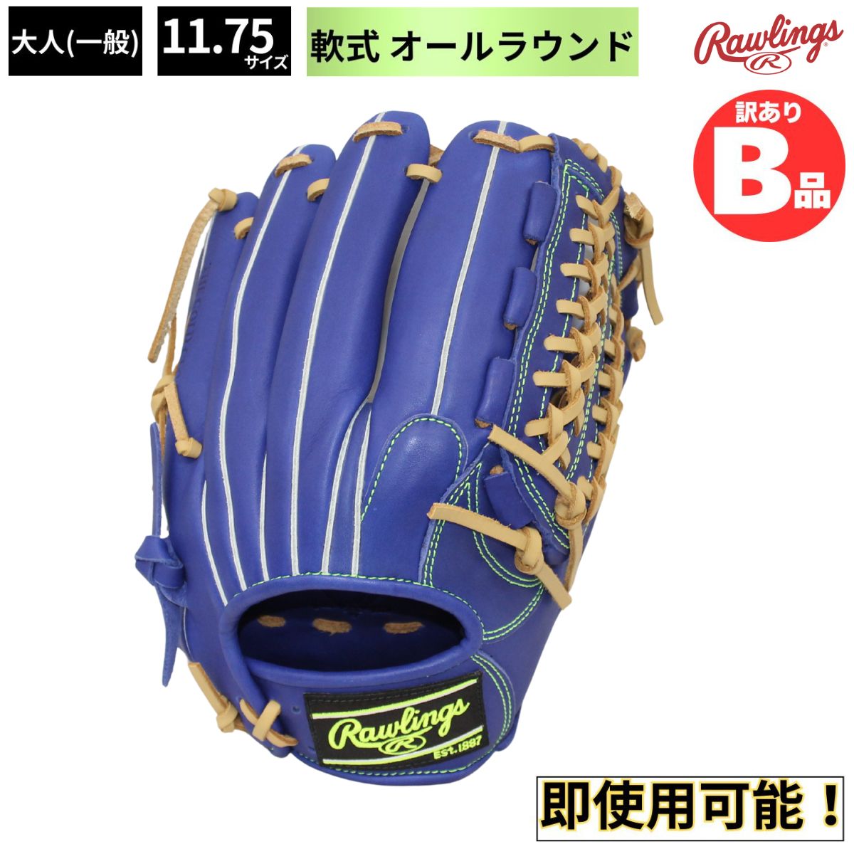 ローリングス Rawlings Bグレード B品 軟式グラブ オールラウンド用 内野 外野 一般 HYPER TECH R2G B-GR5HTN65-IND