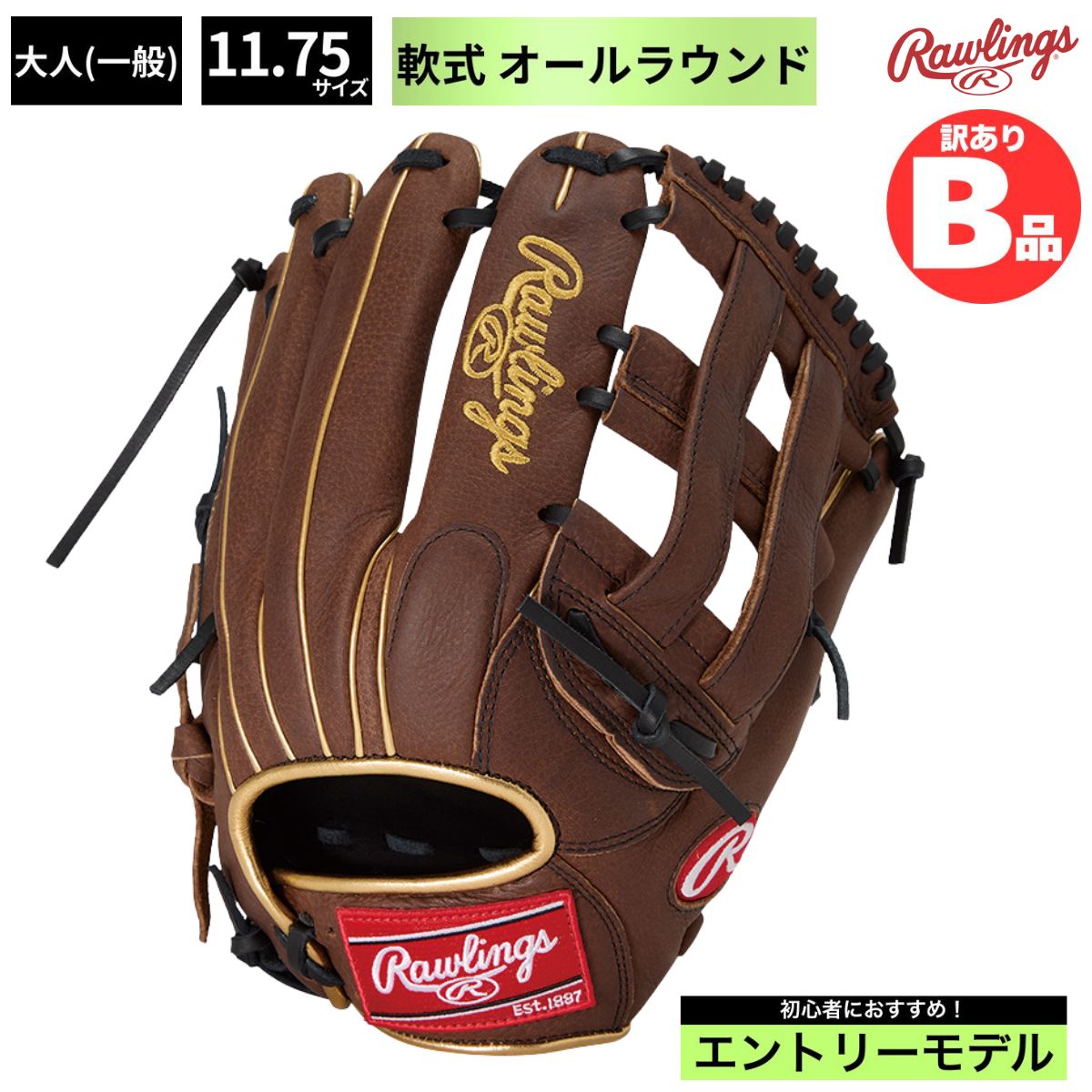 樂天商城 - ローリングス Rawlings Bグレード B品 グラブ 軟式グラブ オールラウンド用 大人 一般 PLAYER PREFERRED B-GR5PPRN65-DBR
