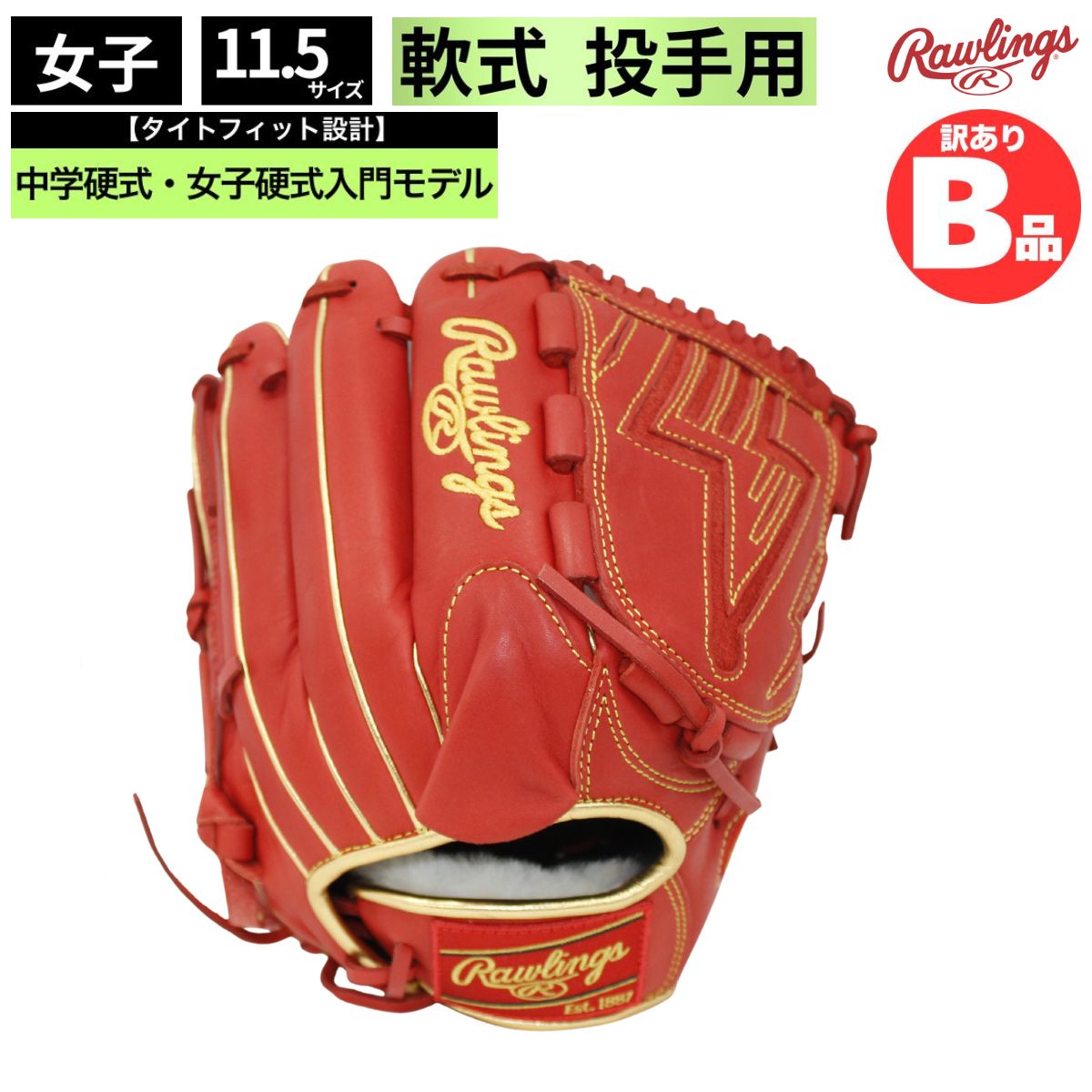 乐天商城 - ローリングス Rawlings Bグレード B品 軟式 グラブ 投手用 ピッチャー HOHPRO EXCEL ELITE 一般 B-GR6HEEA140-SC
