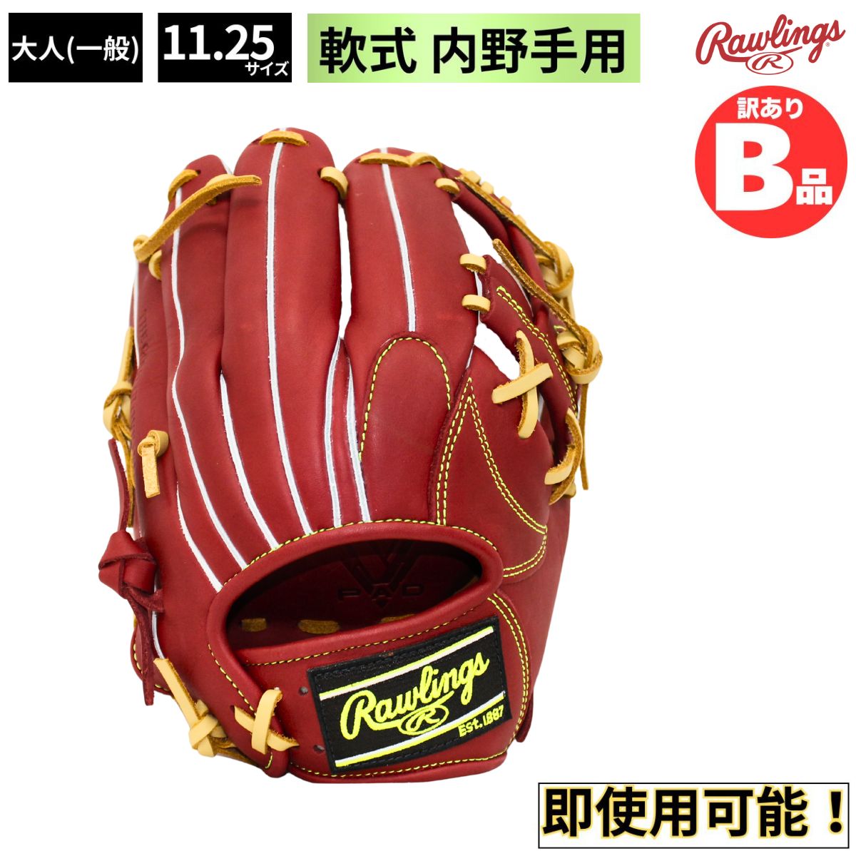 Rakuten - ローリングス Rawlings Bグレード B品 グラブ 軟式グラブ 内野 野球 内野手 内野手用 LH 軟式野球 一般 大人 B-GR6HTN62-WIN