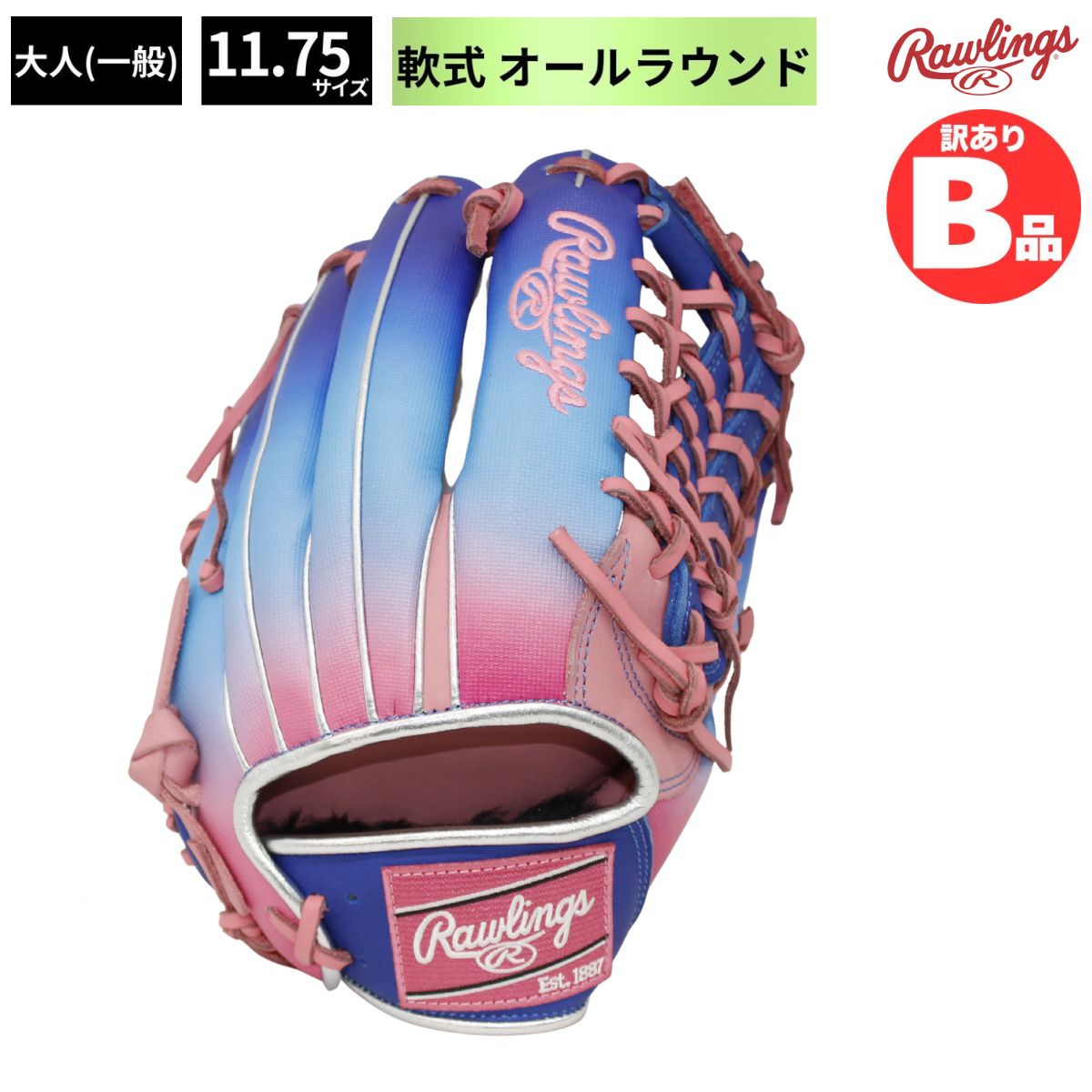 Rakuten - ローリングス Rawlings Bグレード B品 軟式グラブ オールラウンド用 HOH 軟式グローブ グラブ 軟式用 大人用 一般用 B-GR6HUVN65-PK