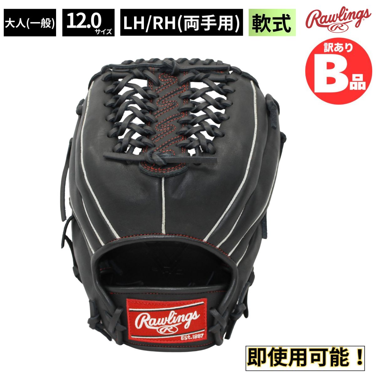 乐天商城 - ローリングス Rawlings Bグレード B品 軟式 グラブ ハイパーテック HYPER TECH R2G 両投げ用 右投げ 左投げ B-GR9FHTALR-B