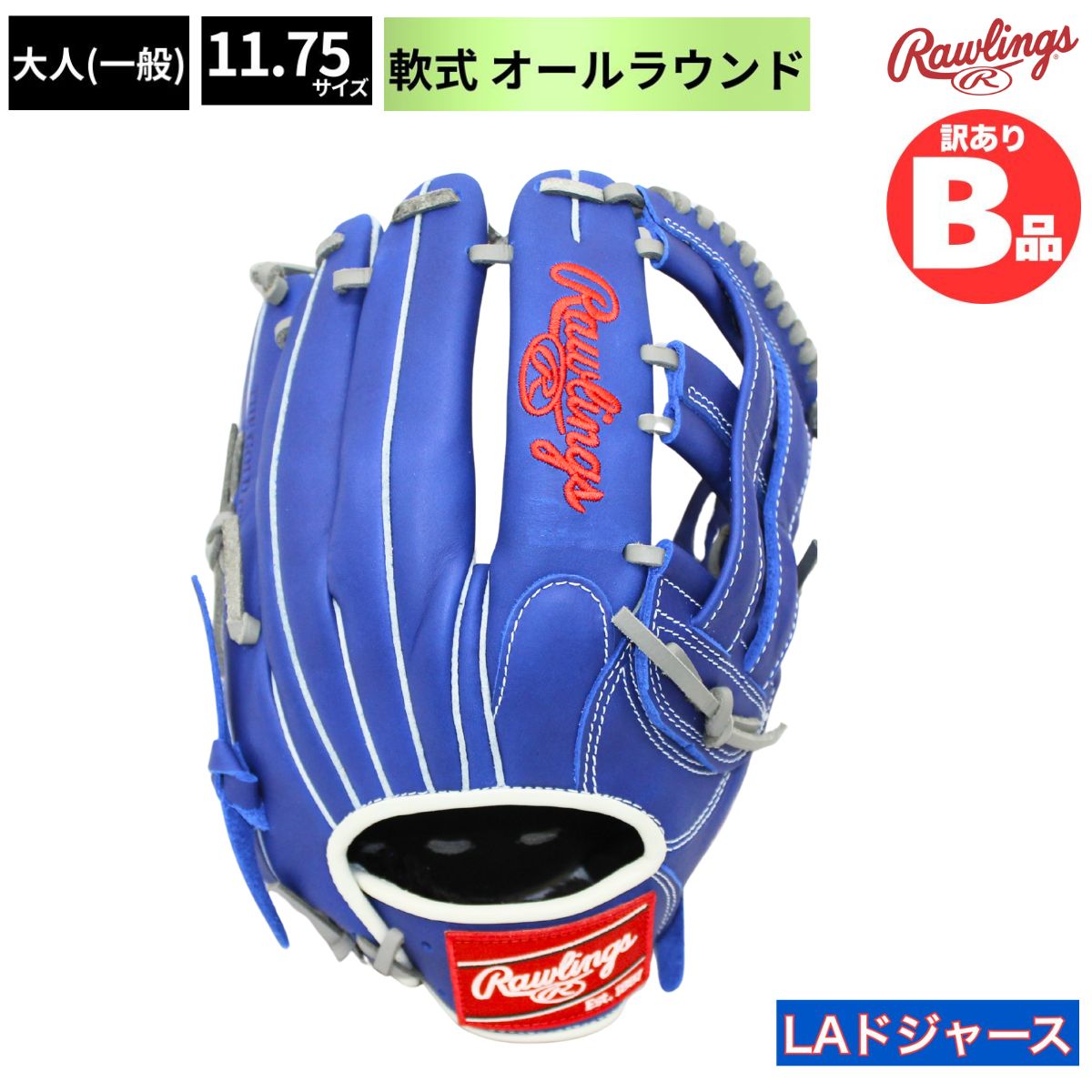 乐天商城 - ローリングス Rawlings Bグレード B品 軟式グラブ オールラウンド 内野 外野 軟式グローブ 大人 一般 B-GRAPMN65-RY1