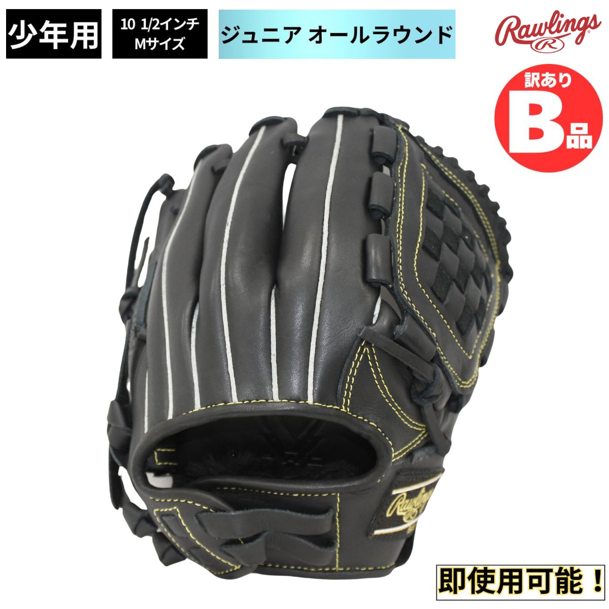 樂天商城 - ローリングス Rawlings Bグレード B品 少年 軟式グラブ グローブ オールラウンド用 HYPER TECH R9 少年野球 B-GJ2FR9BFM-B