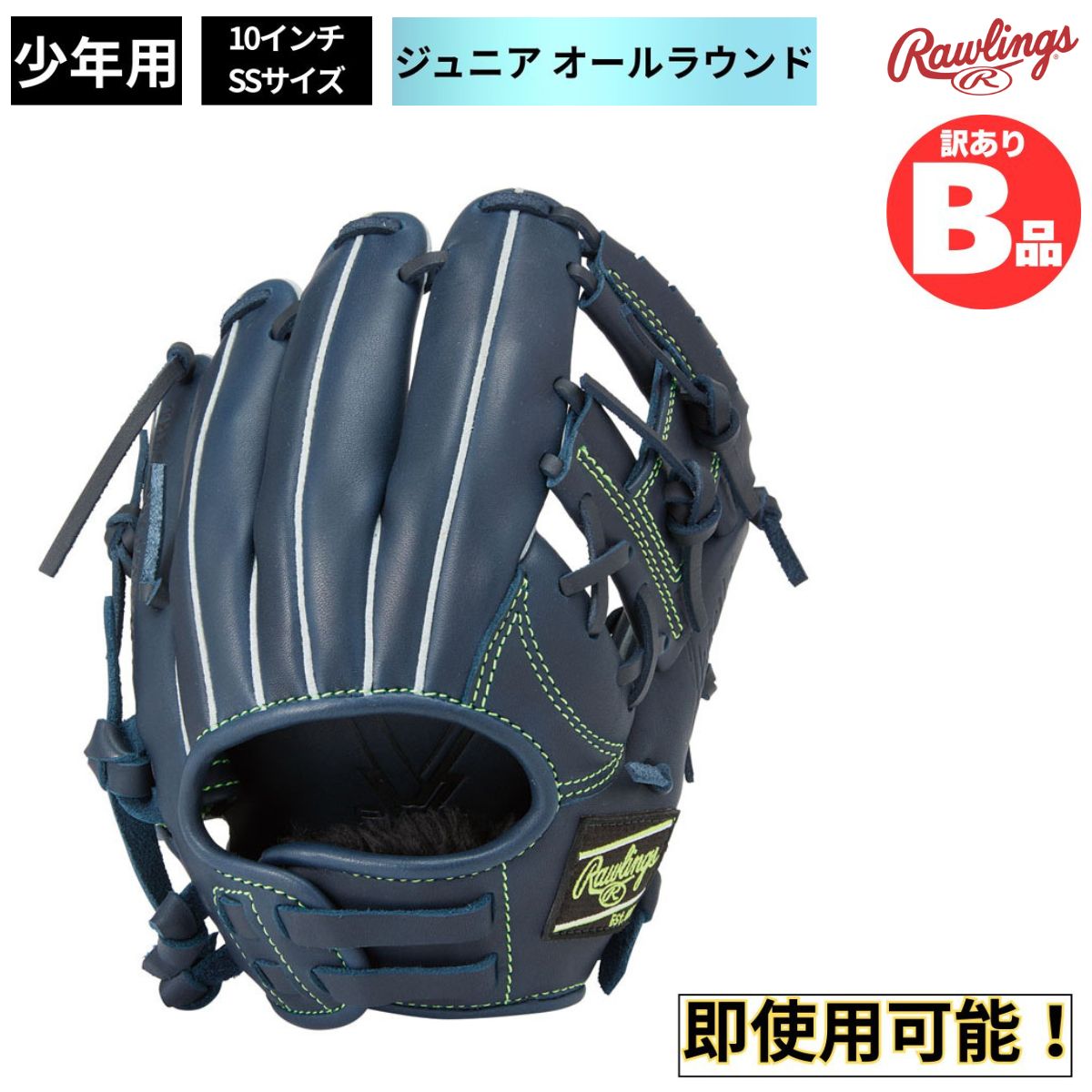 ローリングス Rawlings Bグレード B品 グラブ ジュニア用グラブ オールラウンド HYPER TECH R9 SERIES B-GJ3FR9BFSS-N