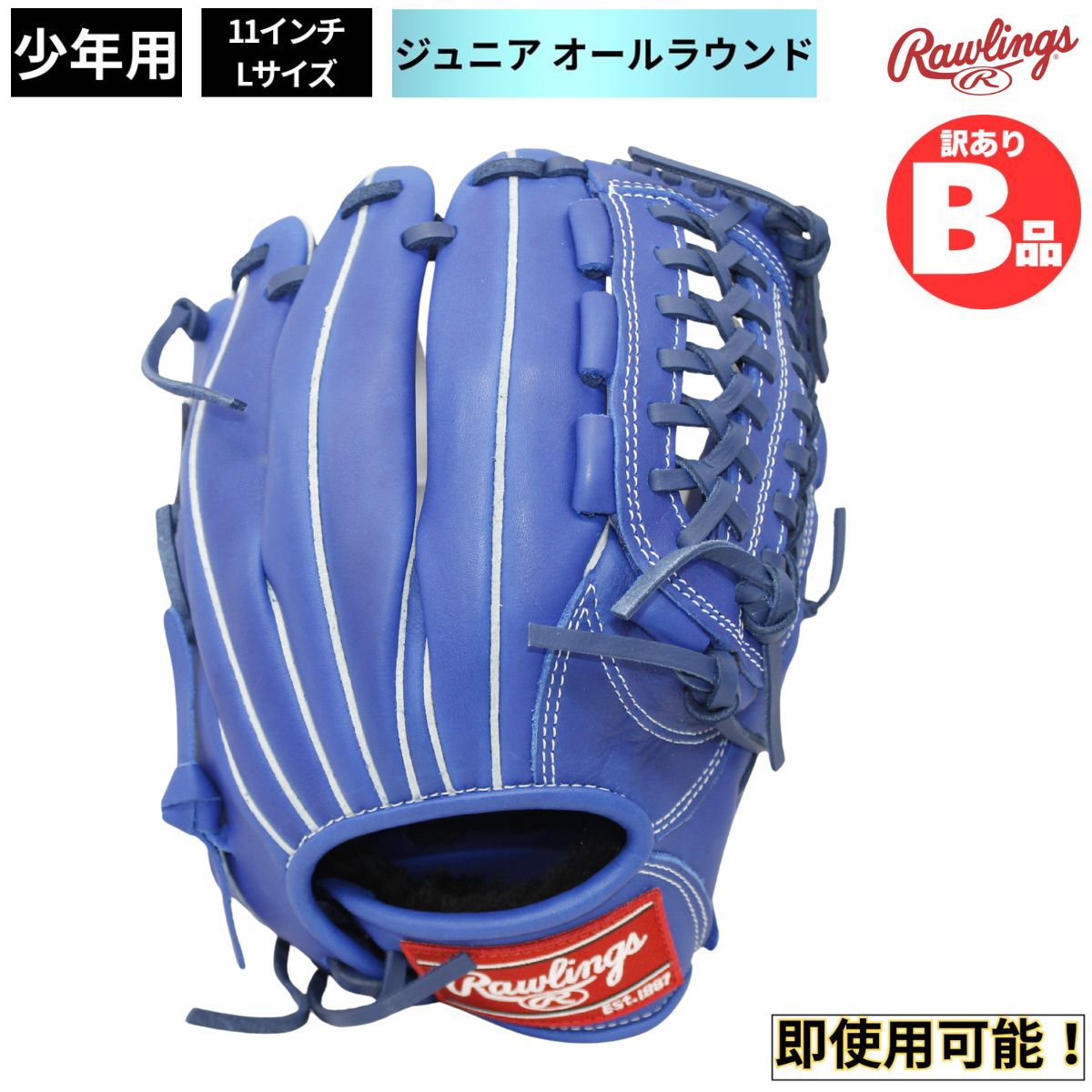 乐天商城 - ローリングス Rawlings Bグレード B品 少年 軟式グラブ オールラウンド HYPER TECH R9 少年野球 ジュニア B-GJ3FR9N6L1-RY