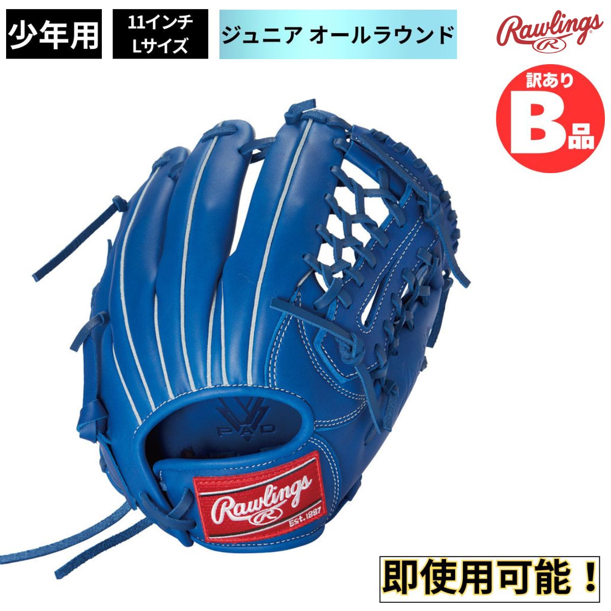 メーカー希望小売価格はメーカーカタログに基づいて掲載しています。 各ブランドメーカーカタログページはコチラ！ 品番 B-GJ3FR9N8L-RY ブランド ローリングス Rawlings Bグレード 詳細 【商品名】GJ3FR9N8L-RYB品 ジュニア用グラブ オールラウンド HYPER TECH R9 SERIES 少年野球【カラー】RYロイヤル【サイズ】11インチ【素材】表革／天然皮革、裏革／天然皮革 【シリーズ】ハイパーテックR9シリーズ【特徴】・3Force Catch3本の柱で新ボールの威力をしっかりキャッチ。打球の衝撃をひとさし指で耐えて、親・小指で閉じる。その柱となる3本の指を強化することで新軟式ボールをしっかりキャッチする。・J号ボール対応グラブ。・少人数チーム構成、球数制限など現代野球に適した複数ポジション仕様。・J号ボールの威力に負けない即使用グラブ。ジュニアグラブに求められる3条件、'柔らかく、痛くなく、手にフィット'に対応。 野球 グラブ グローブ ジュニア用 子供用 右投げ LH 軟式 練習 試合 ジュニアグラブ 子供用グラブ子供グラブ ジュニア用グラブ オールラウンド オールフィールダー 内野 内野手 外野 外野手 表革／天然皮革、裏革／天然皮革 ベトナム ※ご注文の前に必ずご確認下さい ※当店では複数店舗で在庫を共有している為、稀にご注文が重なり在庫切れとなる場合がございます。その際はお電話、メールにてご連絡させて頂いております。ご了承くださいませ。 ※水着・アンダーウェア・ソックス類に関しましては、衛生商品につき初期不良以外の返品交換はお受け致しかねますのでご了承下さい。 ※モニタ閲覧環境によっては、画面の商品と実際の商品の色が異なって見える場合がありますがご了承ください。B-GJ3FR9N8L-RY B品 グラブ ジュニア用グラブ オールラウンド HYPER TECH R9 SERIES