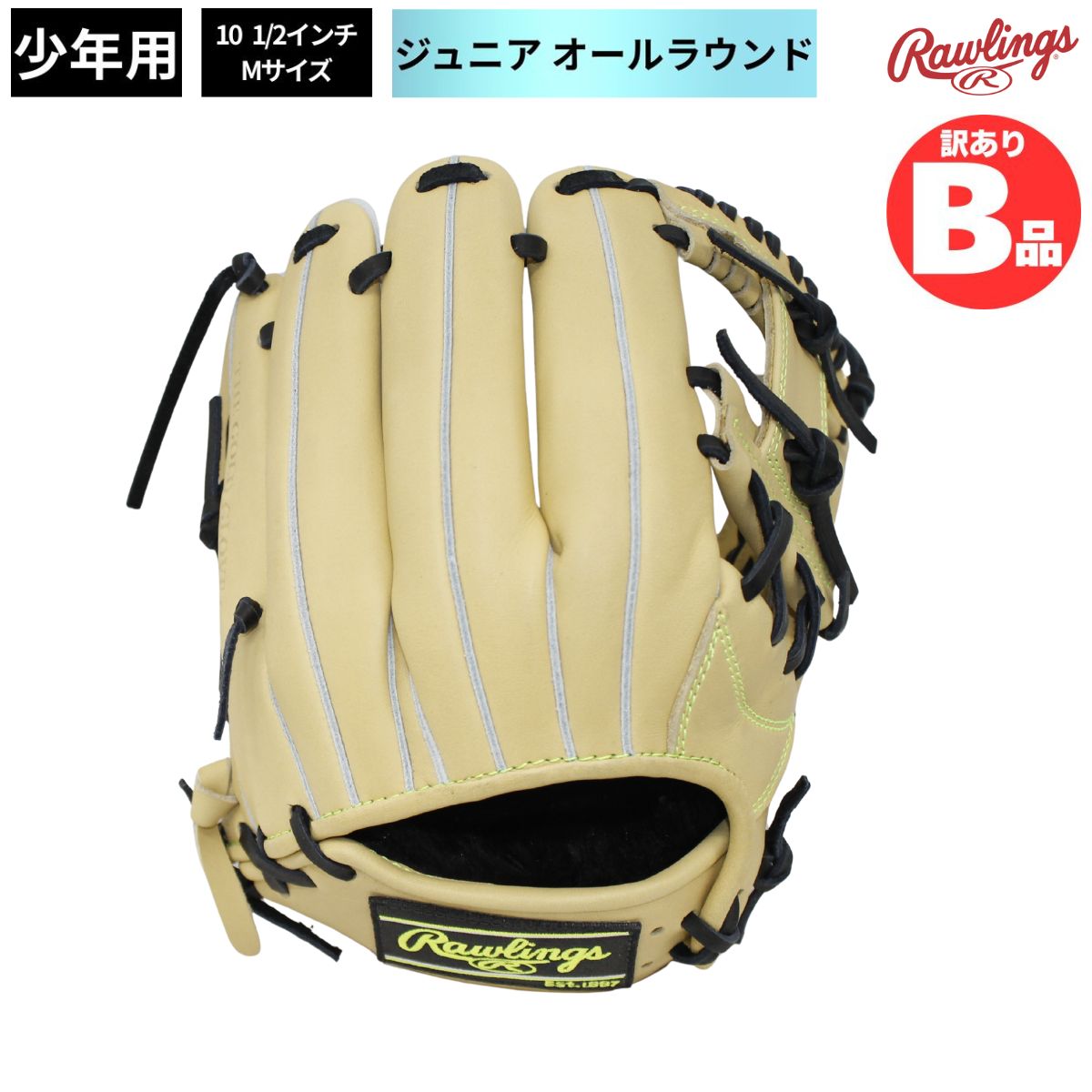 Rakuten - ローリングス Rawlings Bグレード B品 少年 軟式グラブ グローブ オールラウンド用 JR PRO EXウィザード01 少年 B-GJ3HEG9MMG-CAM