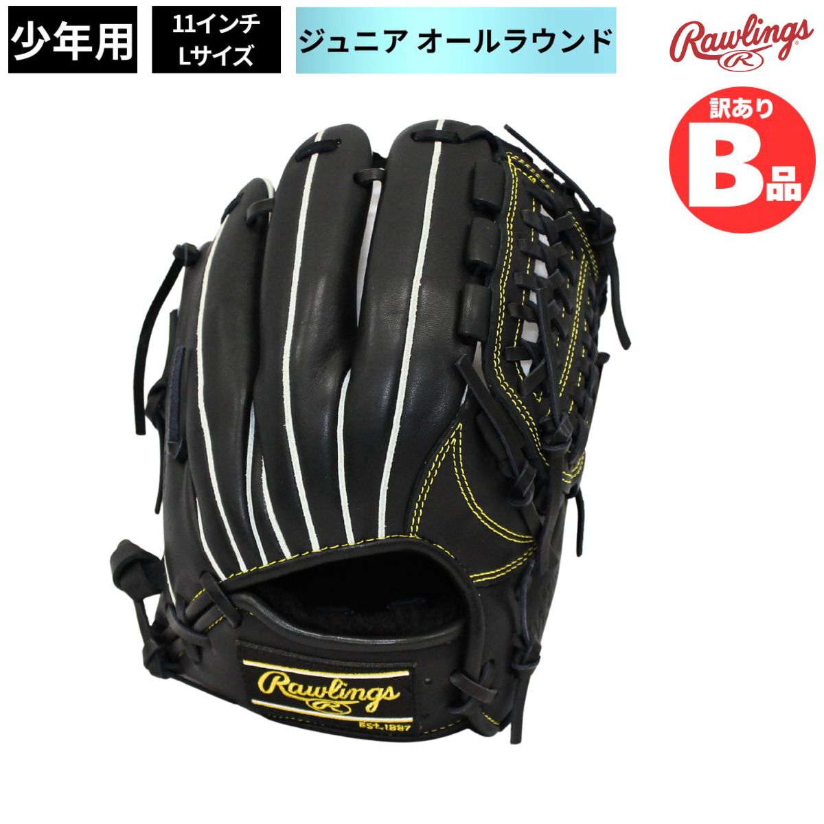 ローリングス Rawlings Bグレード B品 ジュニア用グラブ オールラウンド HOH プロエクセルエリート ＃01 B-GJ3HEN6LMG2-B