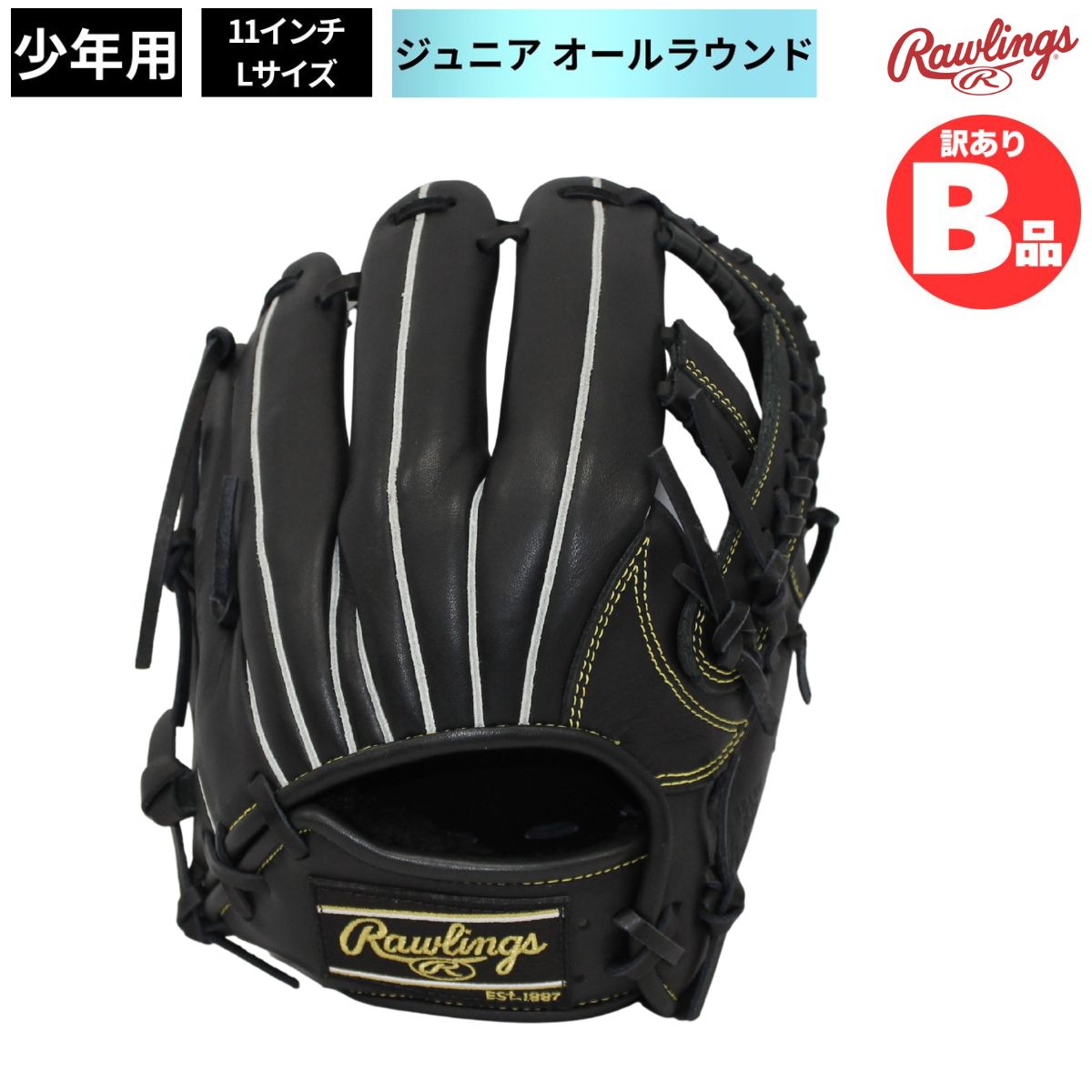 Rakuten - ローリングス Rawlings Bグレード B品 ジュニア用グラブ オールラウンド HOH PROエクセルエリート ＃01 B-GJ3HEN6LMG-B