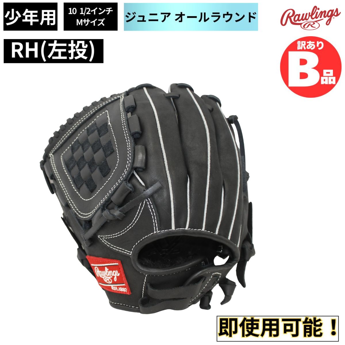 乐天商城 - ローリングス Rawlings Bグレード B品 少年 軟式グラブ RH 左投 グラブ オールラウンド用 JR HYPER T R9 B-GJ3R9BFM-B-RH