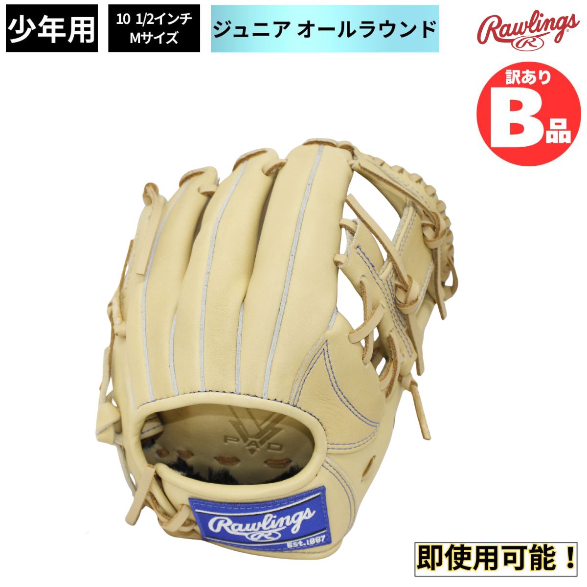 乐天商城 - ローリングス Rawlings Bグレード B品 少年 軟式グラブ グローブ オールラウンド HYPER TECH R9 少年野球 B-GJ3R9G9M-CAM