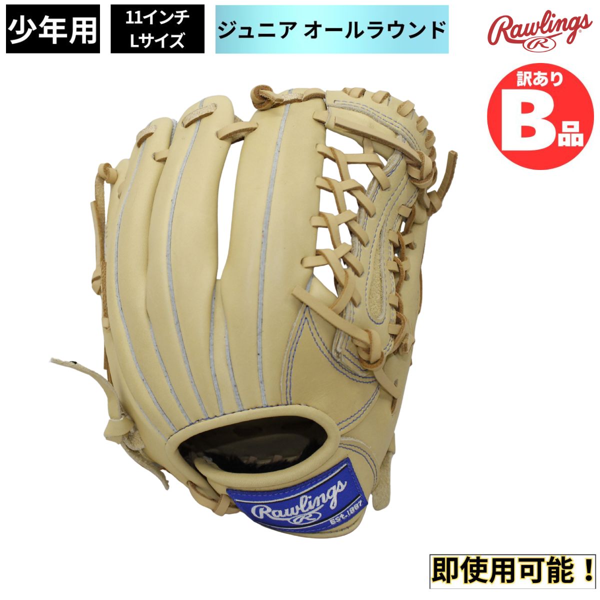 乐天商城 - ローリングス Rawlings Bグレード B品 少年 軟式グラブ オールラウンド HYPER TECH R9 少年野球 ジュニア B-GJ3R9N8L-CAM