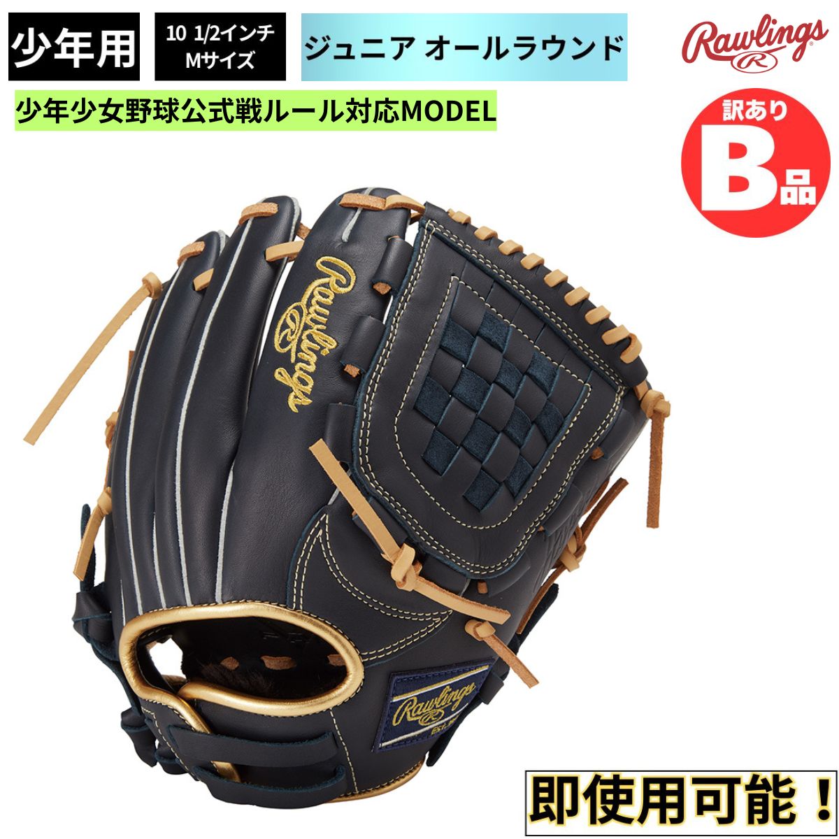 Rakuten - ローリングス Rawlings Bグレード B品 ジュニア用グラブ オールラウンド HYPER TECH R9 SERIES 少年野球 B-GJ4FR9BFM-N