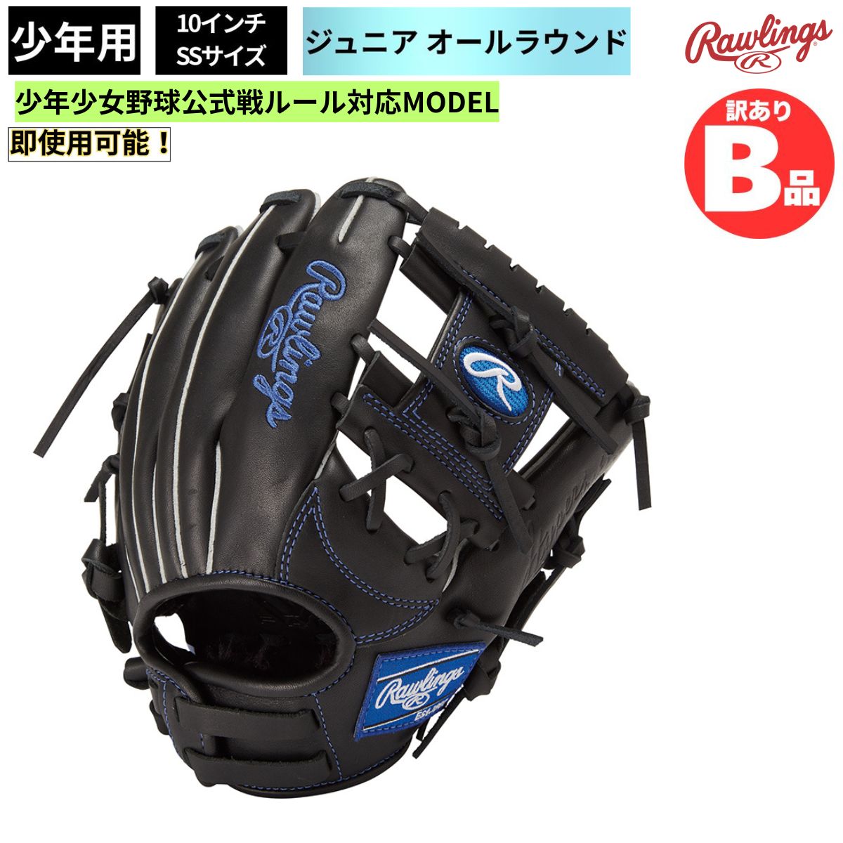 乐天商城 - ローリングス Rawlings Bグレード B品 ジュニア用グラブ オールラウンド HYPER TECH R9 SERIES 少年野球 B-GJ4FR9BFSS-B