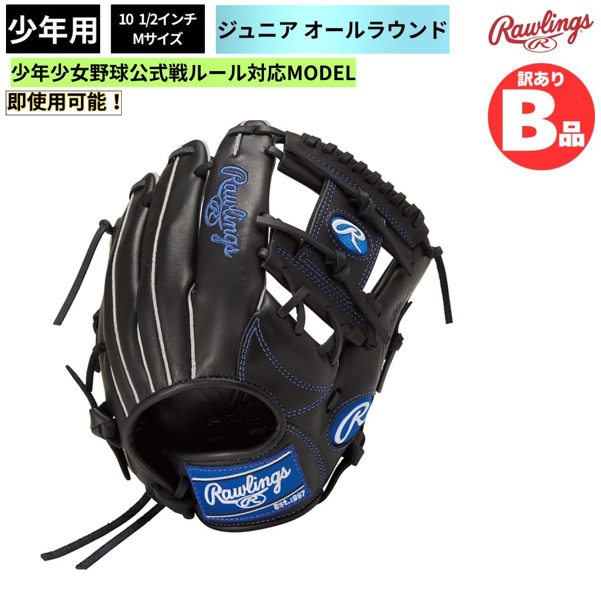 メーカー希望小売価格はメーカーカタログに基づいて掲載しています。 各ブランドメーカーカタログページはコチラ！ 品番 B-GJ4FR9G9M-B ブランド ローリングス Rawlings Bグレード 詳細 【商品名】GJ4FR9G9M-BB品 ジュニア用グラブ オールラウンド HYPER TECH R9 SERIES 少年野球【カラー】Bブラック【サイズ】Mサイズ10 1/2インチ【素材】表革／天然皮革、裏革／天然皮革【シリーズ】HYPER TECH R9 SERIES【特徴】少人数チーム構成、球数制限など現代野球に適した複数ポジション仕様・J 号ボールの威力に負けない即使用グラブ・J号ボールの威力に負けない即使用グラブ・3 Force Catch(耐球力アップ)野球 グラブ グローブ ジュニア用 子供用 右投げ LH 軟式 練習 試合 ジュニアグラブ 子供用グラブ子供グラブ ジュニア用グラブ オールラウンド オールフィールダー 内野 内野手 外野 外野手 表革／天然皮革、裏革／天然皮革 ベトナム ※ご注文の前に必ずご確認下さい ※当店では複数店舗で在庫を共有している為、稀にご注文が重なり在庫切れとなる場合がございます。その際はお電話、メールにてご連絡させて頂いております。ご了承くださいませ。 ※水着・アンダーウェア・ソックス類に関しましては、衛生商品につき初期不良以外の返品交換はお受け致しかねますのでご了承下さい。 ※モニタ閲覧環境によっては、画面の商品と実際の商品の色が異なって見える場合がありますがご了承ください。B-GJ4FR9G9M-B B品 ジュニア用グラブ オールラウンド HYPER TECH R9 SERIES 少年野球