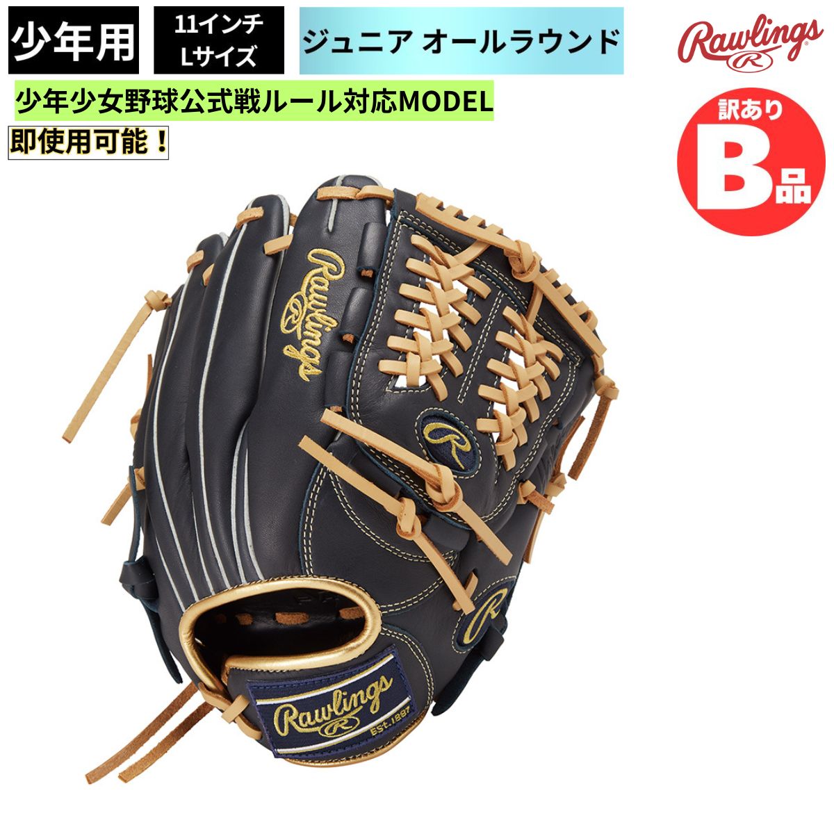 Rakuten - ローリングス Rawlings Bグレード B品 ジュニア用グラブ オールラウンド HYPER TECH R9 SERIES 少年野球 B-GJ4FR9N6L1-N