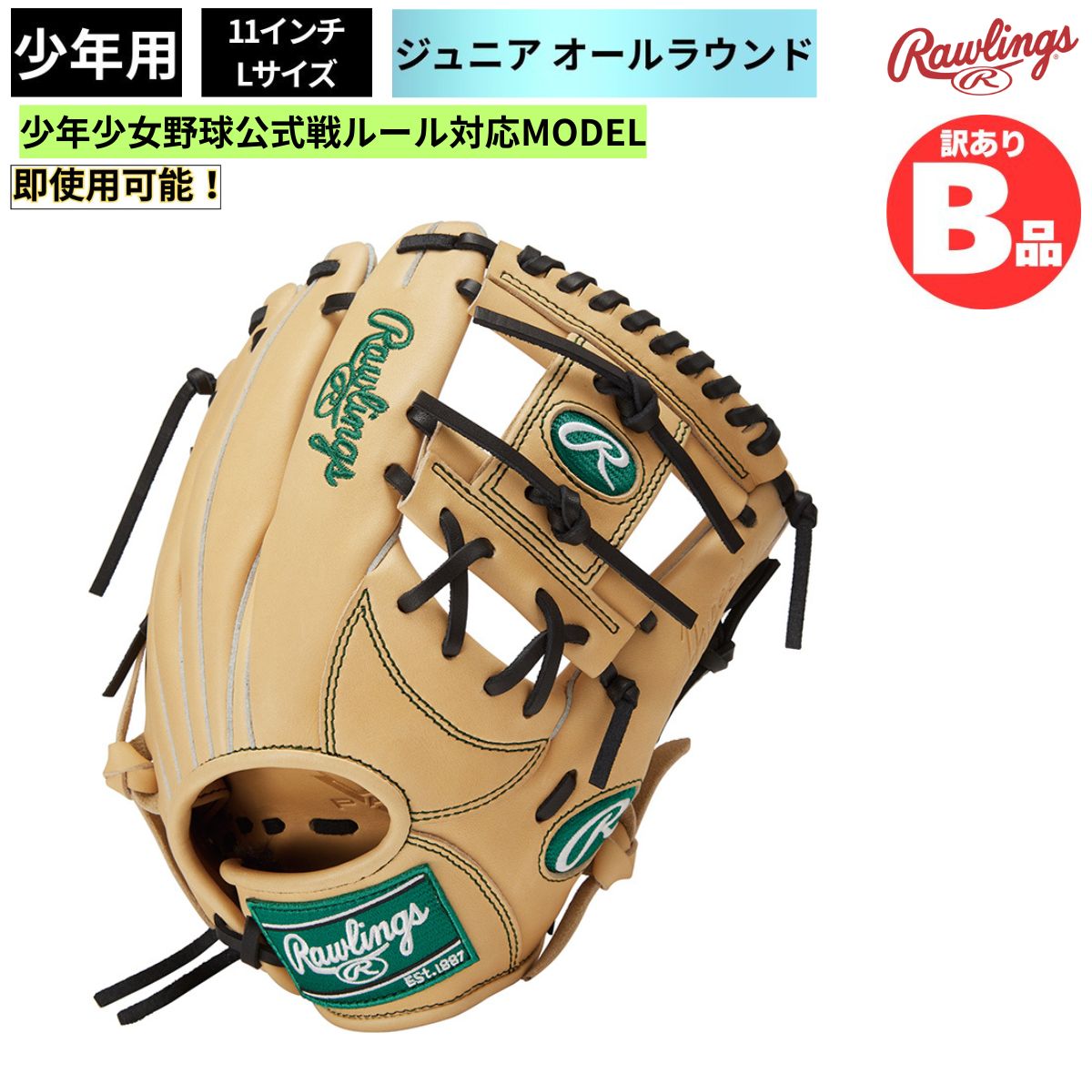 ローリングス Rawlings Bグレード B品 ジュニア用グラブ オールラウンド HYPER TECH R9 SERIES 少年野球 B-GJ4FR9N6L-CAM