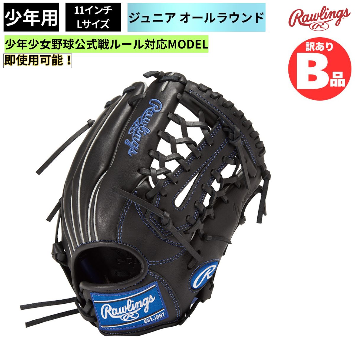 乐天商城 - ローリングス Rawlings Bグレード B品 ジュニア用グラブ オールラウンド HYPER TECH R9 SERIES 少年野球 B-GJ4FR9N8L-B