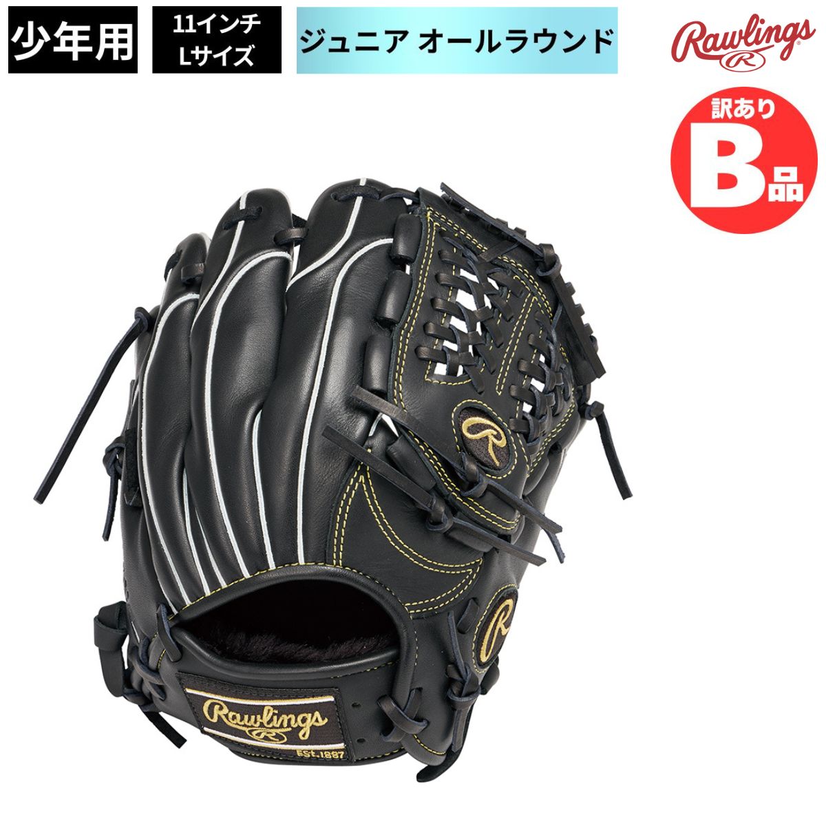 ローリングス Rawlings Bグレード B品 グラブ ジュニア用グラブ オールラウンド HOH プロ エクセルエリート #01 B-GJ4HW2N6LMG2-B