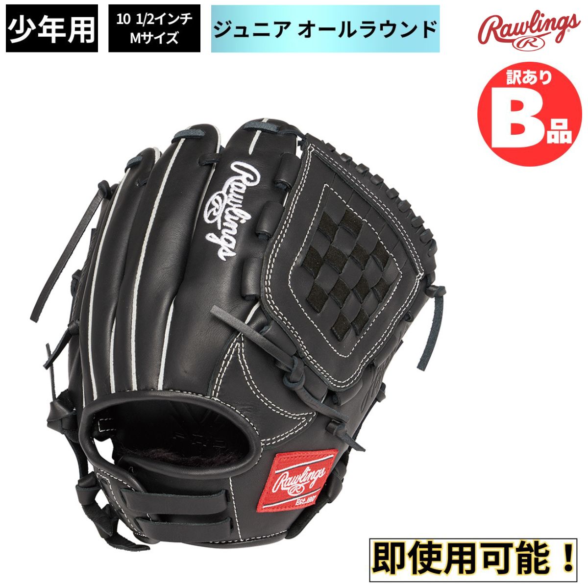 樂天商城 - ローリングス Rawlings Bグレード B品 ジュニア用グラブ オールラウンド HYPER TECH R9 SERIES 少年野球 B-GJ4R9BFM-B