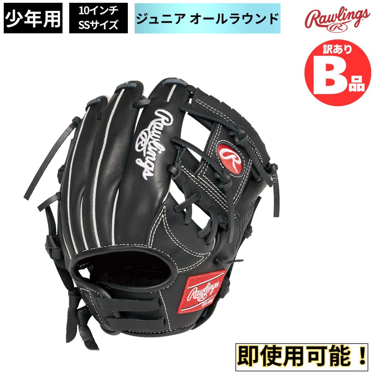 Rakuten - ローリングス Rawlings Bグレード B品 ジュニア用 グラブ オールラウンド HYPER TECH R9 少年野球 B-GJ4R9BFSS-B
