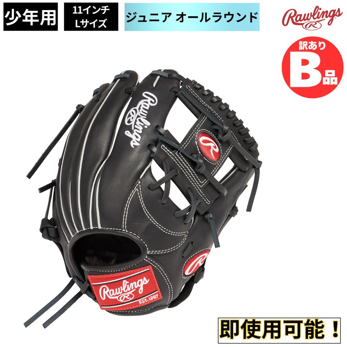 樂天商城 - ローリングス Rawlings Bグレード B品 グラブ ジュニア 少年 ジュニア用グラブ オールラウンド 少年野球 B-GJ4R9N6L-B