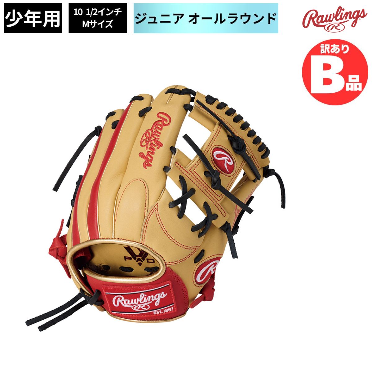 ローリングス Rawlings Bグレード B品 グラブ ジュニア用グラブ オールラウンド HYPER TECH COLOR SYNC B-GJ5FHTCG9M-CAM-SC