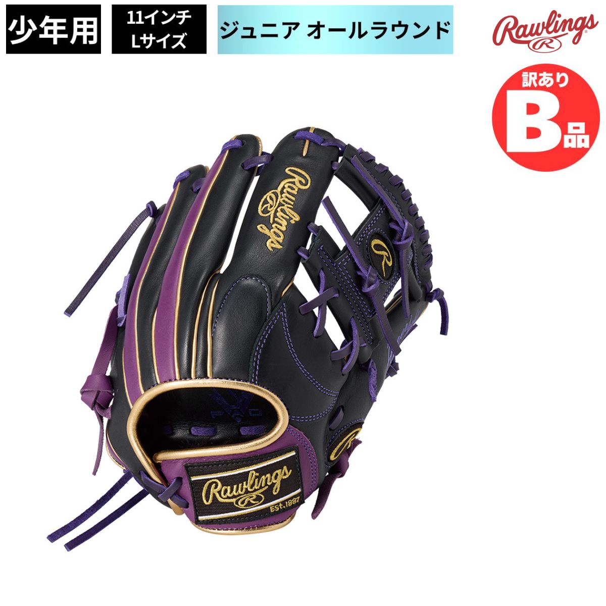 ローリングス Rawlings Bグレード B品 グラブ ジュニア用グラブ オールラウンド HYPER TECH COLOR SYNC B-GJ5FHTCN6L-B-PPL