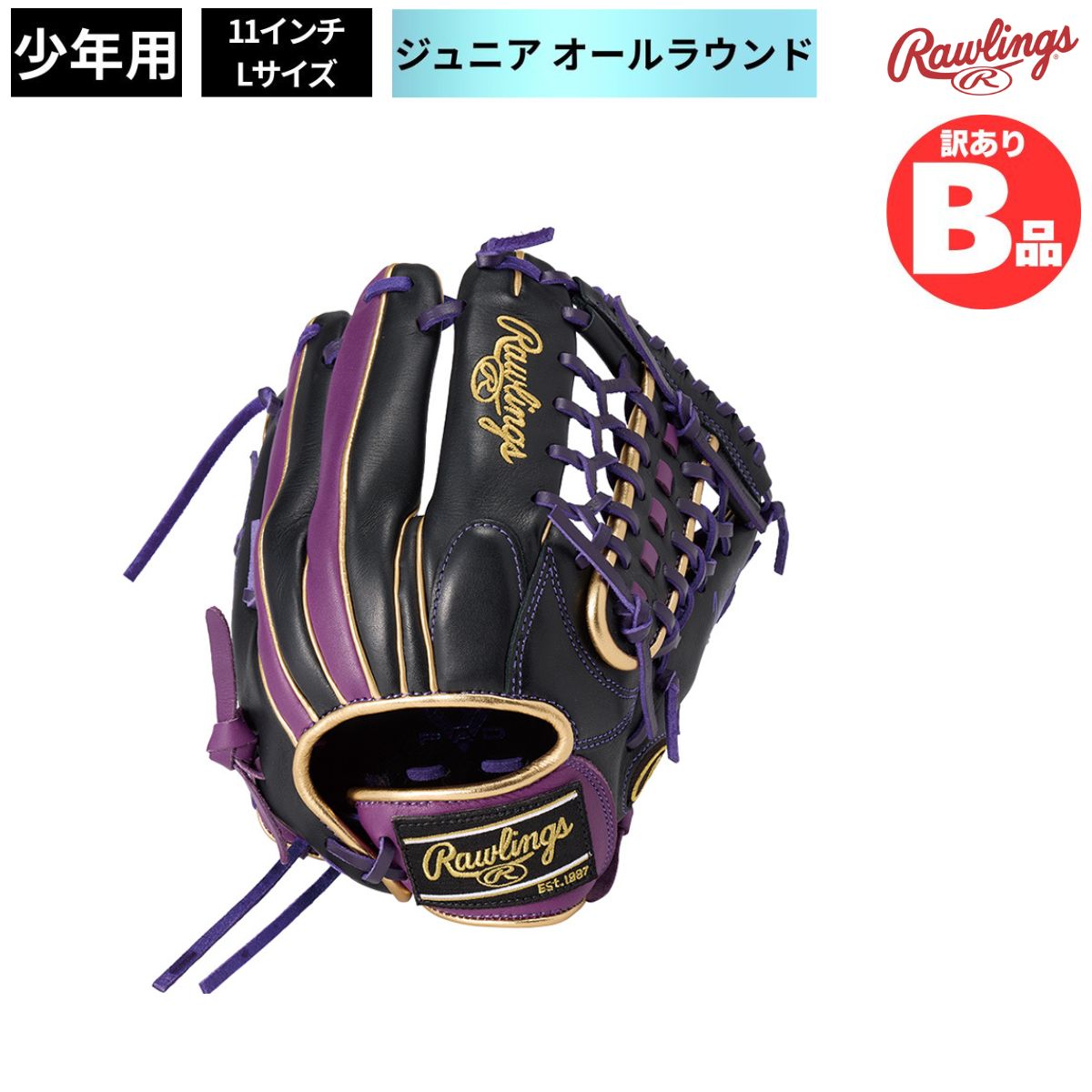 ローリングス Rawlings Bグレード B品 グラブ ジュニア用グラブ オールラウンド HYPER TECH COLOR SYNC B-GJ5FHTCN8L-B-PPL