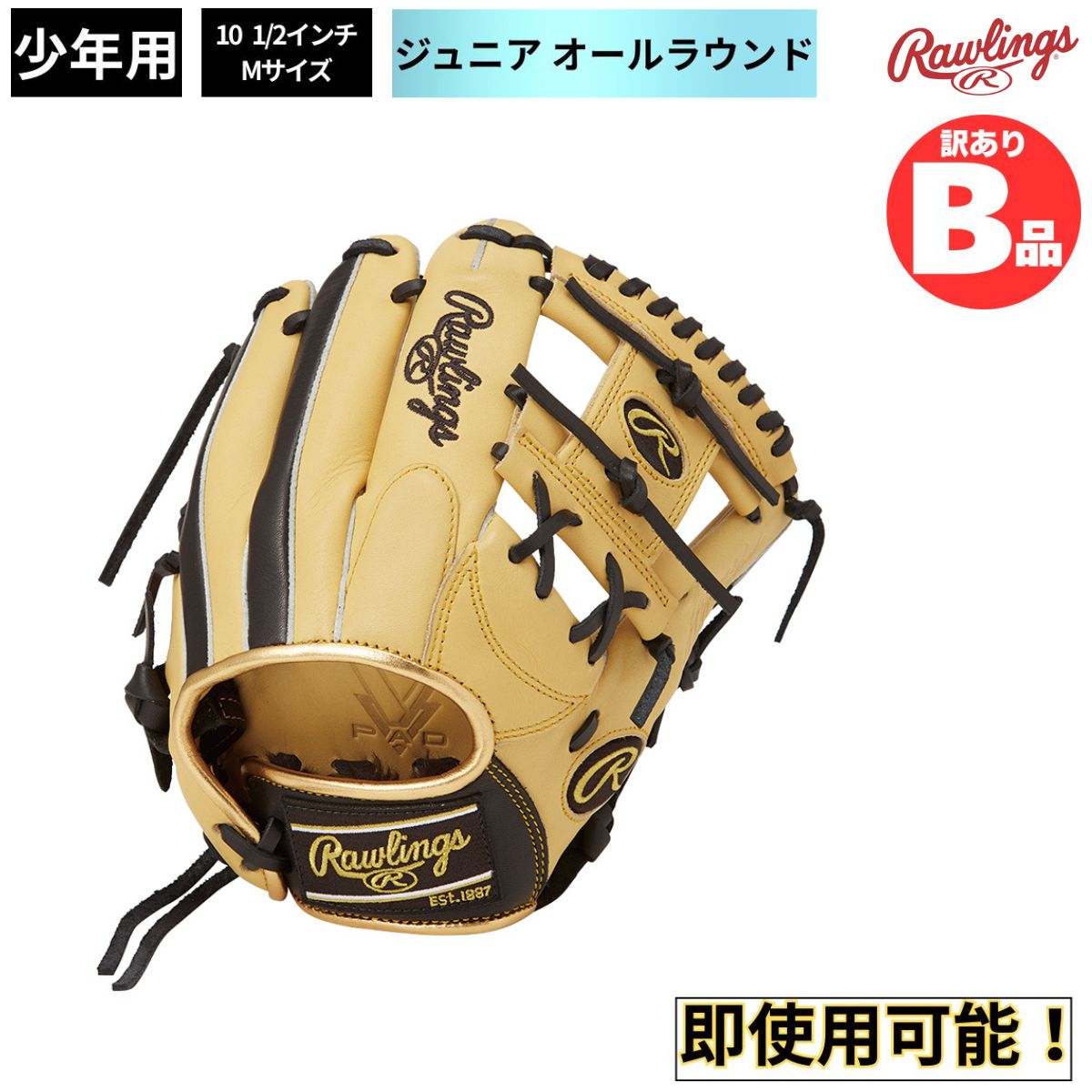 Rakuten - ローリングス Rawlings Bグレード B品 グラブ 軟式 ジュニア用 軟式グラブ オールラウンド 内野 外野 即使用可能 B-GJ5HTCG9M-CAM-B