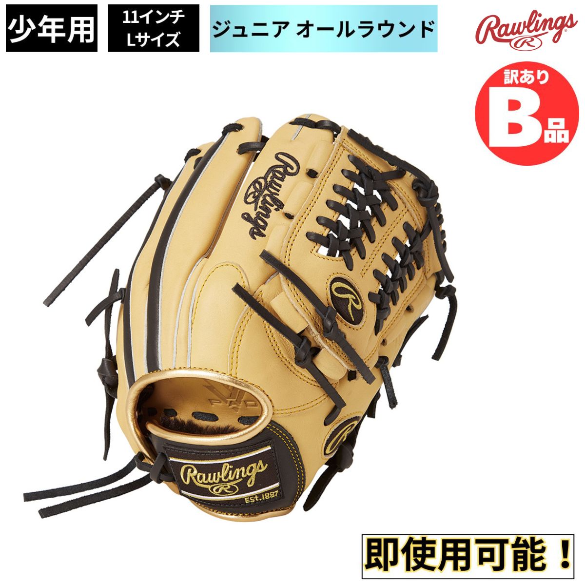 ローリングス Rawlings Bグレード B品 グラブ 軟式グラブ 軟式 ジュニア ジュニア用 オールラウンド 内野 外野 B-GJ5HTCN6L1-CAM-B