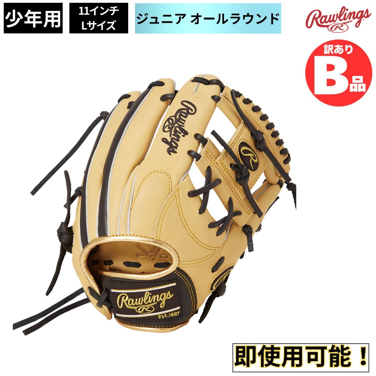 Rakuten - ローリングス Rawlings Bグレード B品 グラブ 軟式グラブ 軟式 ジュニア ジュニア用 グラブ オールラウンド B-GJ5HTCN6L-CAM-B